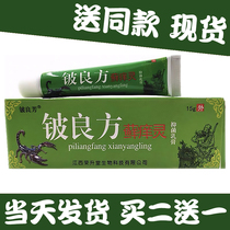 Beryllium Liangfang beryllium good prescription for the herbal medicine Bacteriostatic Anti-Itch Cream 15g
