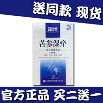 Bochengshu Sophorae matrituristico Wet Grass Ben bacteriostatic anti-itch lotion Shu Shuang Type 260ml