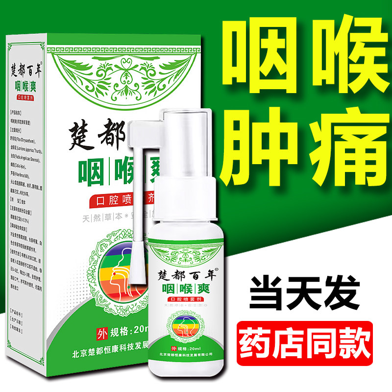 Chudu Hundred Years Throat Refreshing Spray Throat Dry with Foreign-sensitive tonsils Special Oral Spray