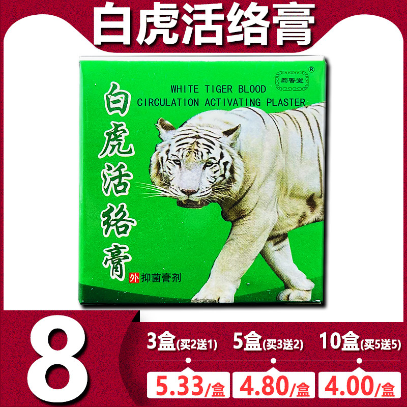 White tiger active cream mosquito bites the skin pruritus Itching Anti-Itching bacteriostatic Shu fascia Alive Clear Cool Oil Refreshing to Wake Brain Stem from Vietnam