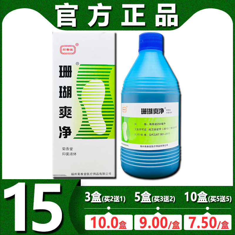 Ju Xiangtang Coral Refresh Bubble Foot Inhibition Liquid to stop itching off the blister 250ml