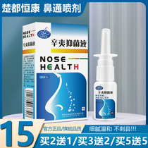 Chudu Hengkang nasal antibacterial antibacterial agent nasal congestion spray Bi Comfort Li Pass Sensitivity One Spray Ling Xinyi Antibacterial Liquid