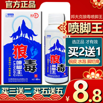 Bonfke wolf poison beriberi spray spray foot King foot itch itching peeling sterilization blisters rotten feet to remove foot odor