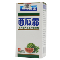 Sanyou Haojian Watermelon Cream Ge Yatang Miao Wang antibacterial spray buy 2 get 1