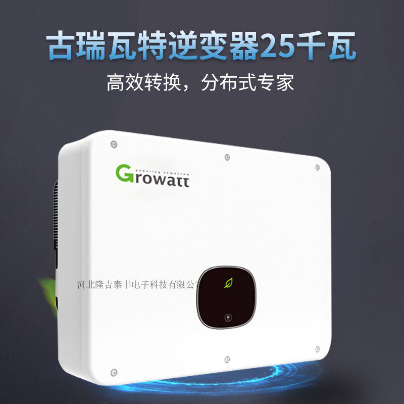 Growatt Guriwat MID 15-25KTL3-X household distributed dual - way PV grid-connected inverter