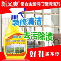 Aluminum alloy plastic steel door and window cleaner strong decontamination decoration rust removal water dirt dirt latex paint putty scrub glass