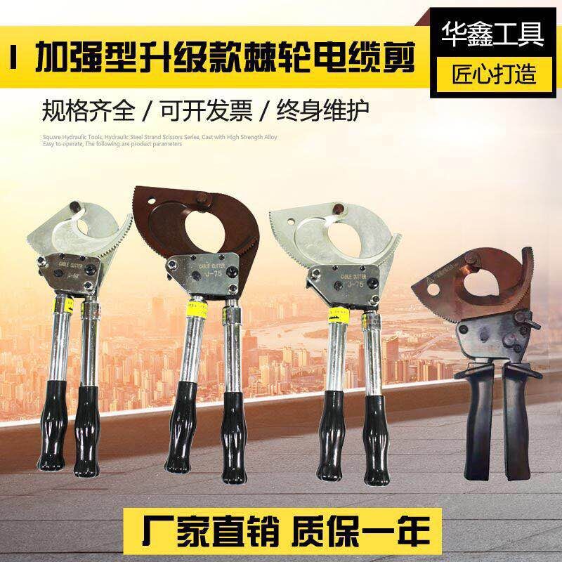 Multi-function gear type cable cutting pliers Cable scissors Wire cutting pliers Ratchet cable pliers Cut cable strand