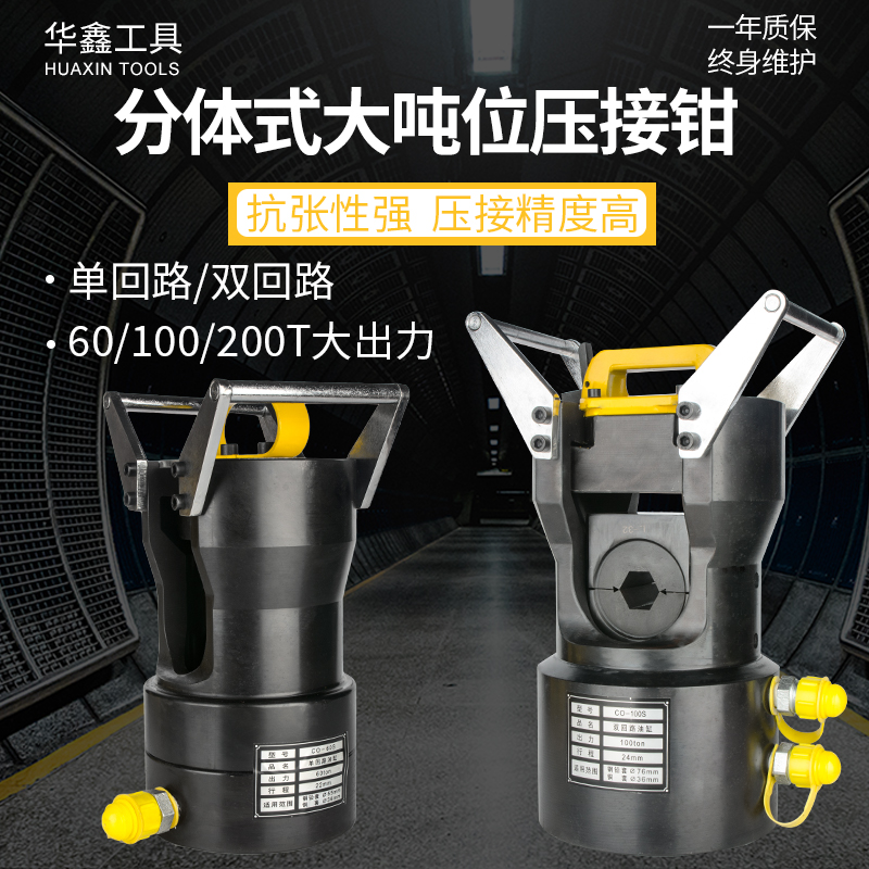 Divided hydraulic clamp CO-60S CO - 200S CO - 200S press core aluminum strand pressure clamp