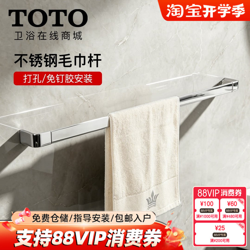 Toto Towel Rack Yt902 903 Stainless Steel Corrosion-Resistant Bathroom Hardware Accessories Bathroom Towel Bar (11)