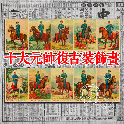 Red revolutionary propaganda posters, old-fashioned rural wall stickers from the 1960s and 1970s, ten marshals in military uniforms riding horses in a nostalgic style