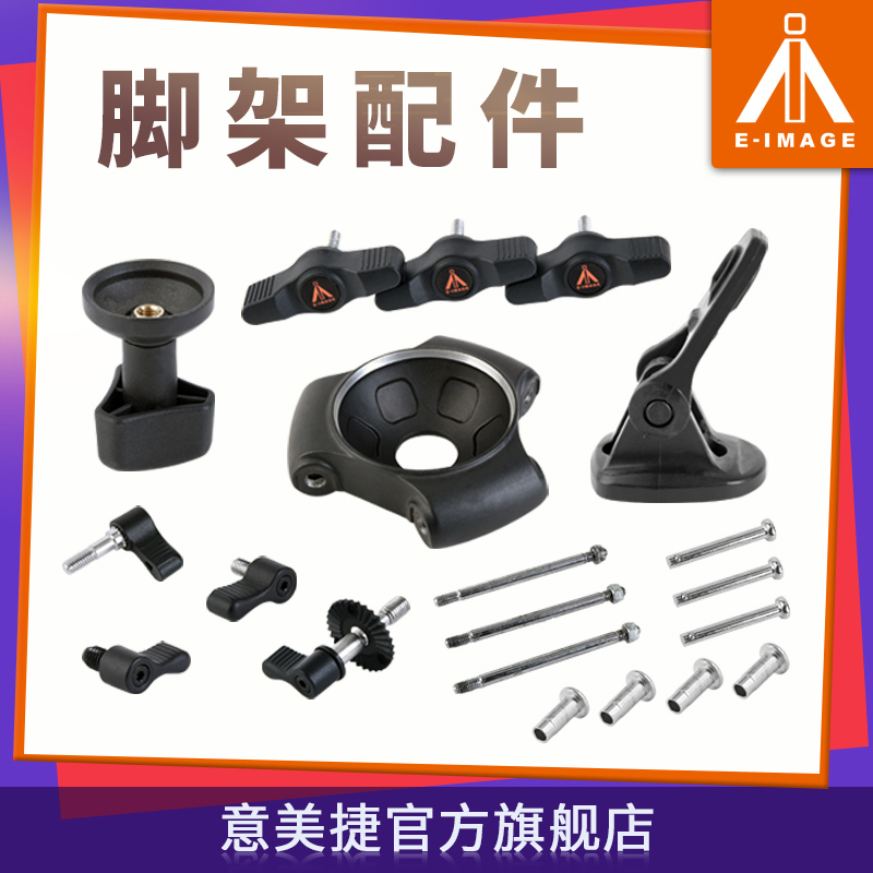 Yimei Jie tripod screws accessories Various knobs Gimbal locking hand button Horseshoe