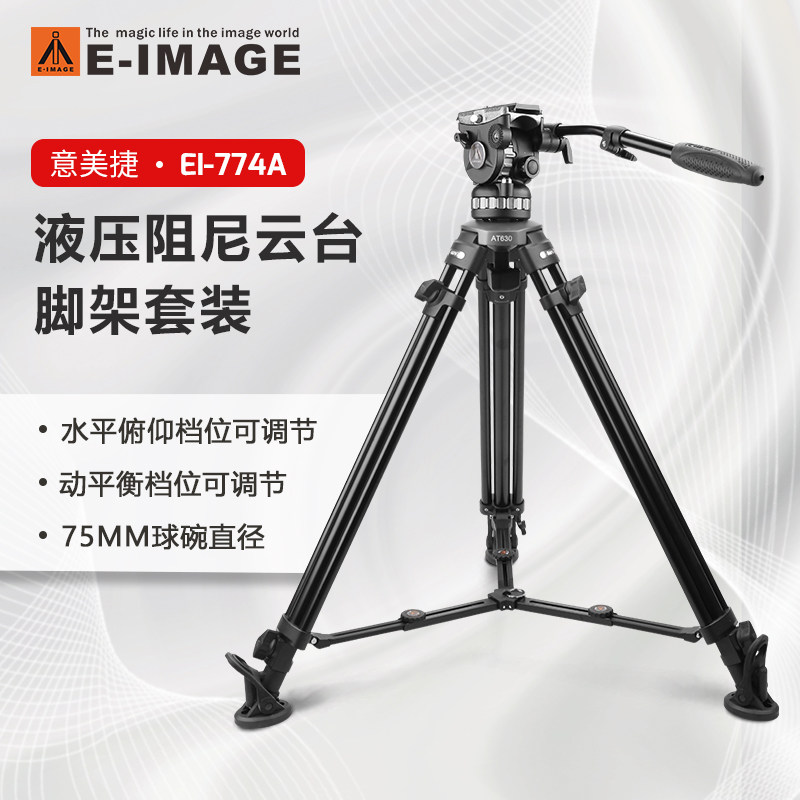 Italian Meetto EI-774A Photo Camera Single Counter Tripod Aluminum Alloy Professional 75 Ball Bowl Large Bowl Diameter Hydraulic Damping Tripod Gear Adjustment Exterior View Wedding Drama Group-Taobao