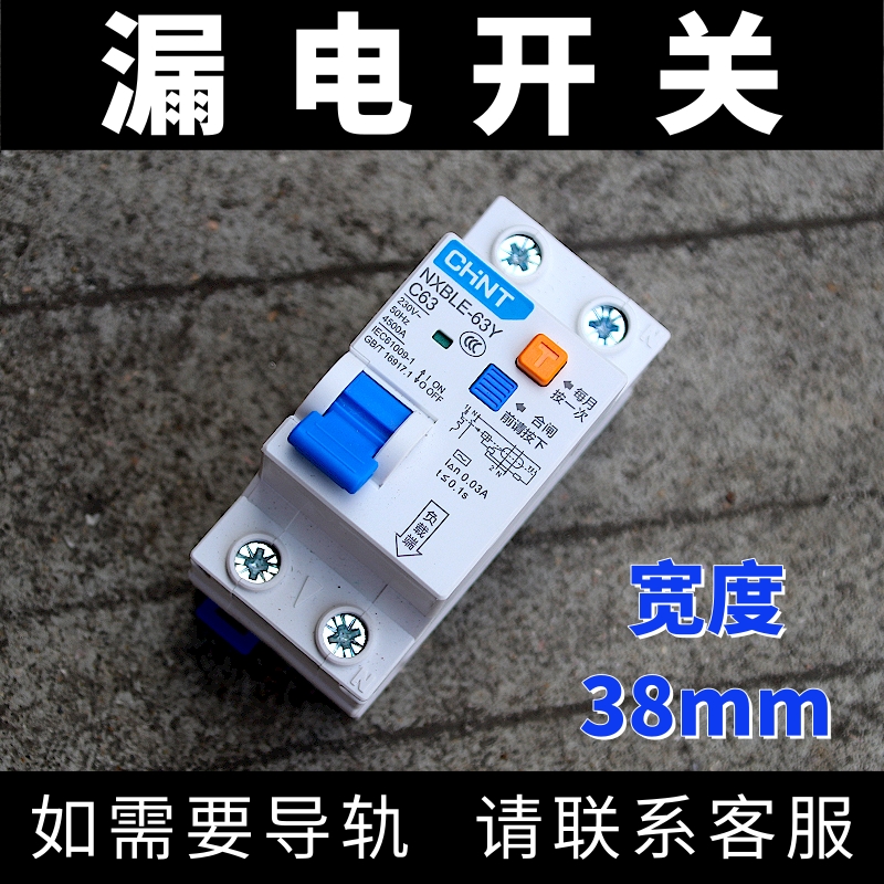 Zhengtai switch leakage protector NXBLE-63Y 63A occupies 2 two-line small air switch leakage protection switch