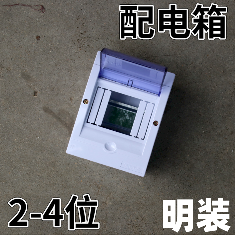 Full plastic 2-4-way distribution box Ming-fit indoor home distribution box leakage air switch box pz30 strong electric box
