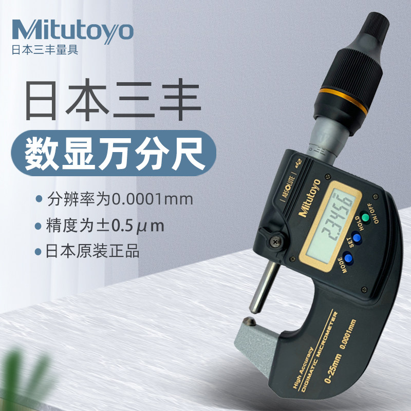未開封未使用品 MDH-25MB 293-100-10 ミツトヨ Mitutoyo 高精度デジ 
