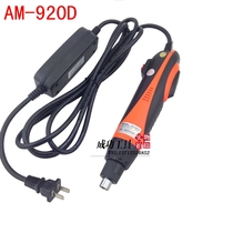 Japan's technology safety AM-920D electric batch 220V in-line electric screwdriver driver to send 2 batches