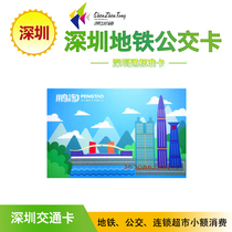 Shenzhen Tong Shenzhen land standard Peng Tao subway route map card subway bus card Shenzhen traffic card