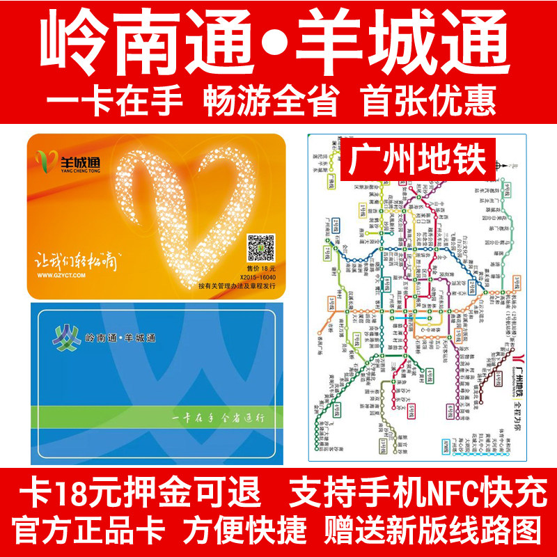 Guangdong Lingnantong Yangchengtong has a balance bus card subway deposit card (card fee 13 yuan limited to 1 card)