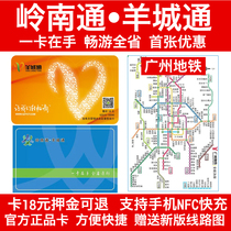 Guangdong Lingnantong Yangchengtong has a balance bus card subway deposit card (card fee 13 yuan limited to 1 card)