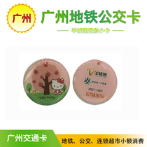 Sheep City Thong Lingnan TongGuangzhou Bus Subway Kahekitty Spring Round Mini Small Card