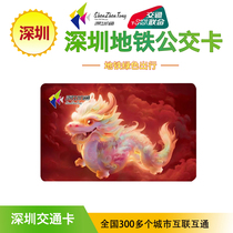 Shenzhen TongLinnan Transit Metro Bus Card National более 300 City General Dragon Year