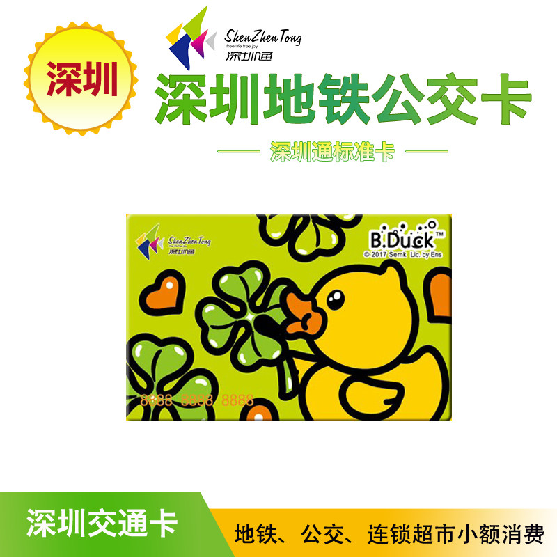 Shenzhen TongMTR Card Bus Card Lovely Little Yellow Duck Memorial Card Tongcheng