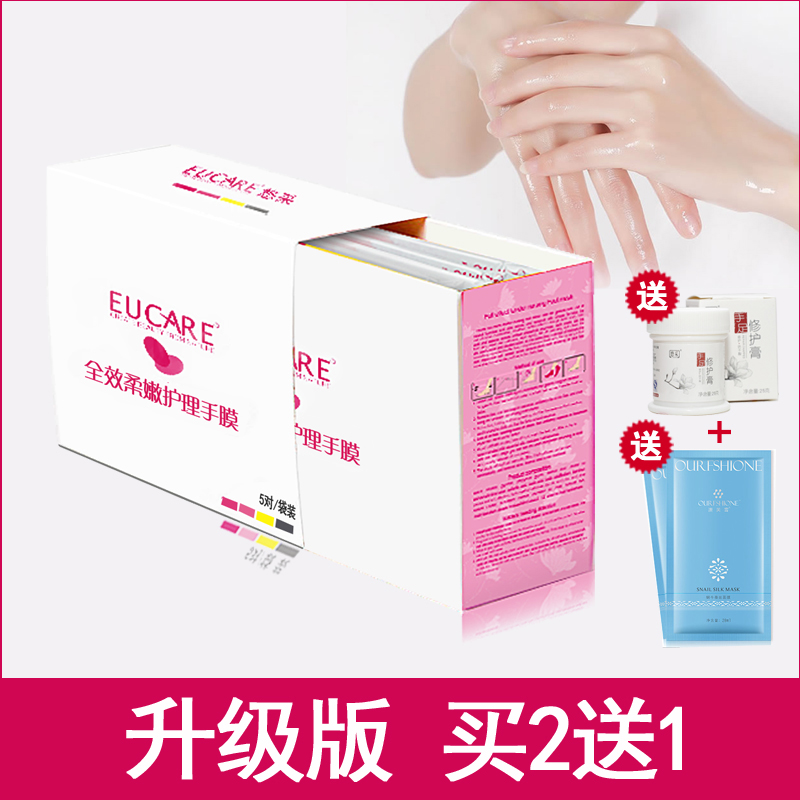 悠采蜗牛手膜嫩白保湿去死皮淡化细纹补水防干裂手套手部护理套装