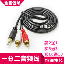 Tablet ipad notebook Apple mobile phone sound output with power amplifier sound audio connection data wire