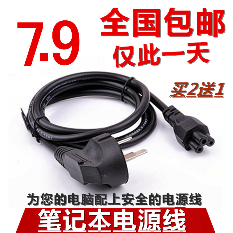 Lenovo Lenovo laptop adapter transformer power cord plug plug-in wire plum blossom 3 holes