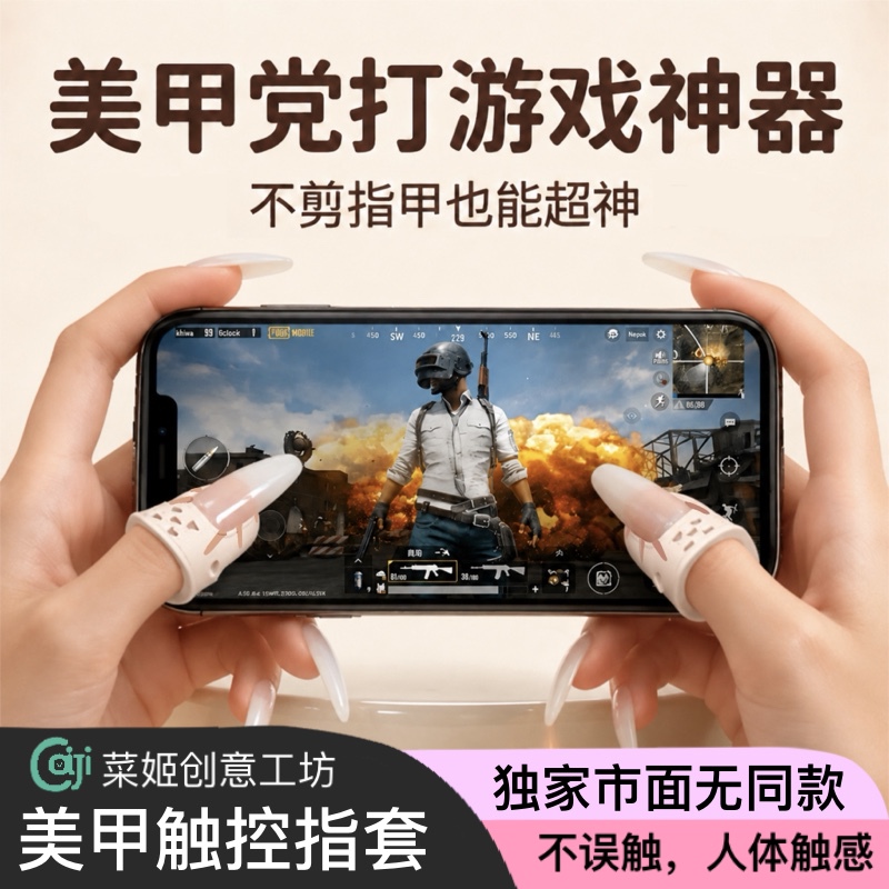 【Nail Touchscreen Finger Sleeves】Superconducting Electrically Sensitive Typing Anti-Mistouch Silent Long Nail Gaming Tool for Mobile Games