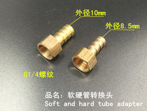 Hose swivel Hard pipe connector G4 1 threaded outer diameter 8 5 10mm watertight drain choke plug