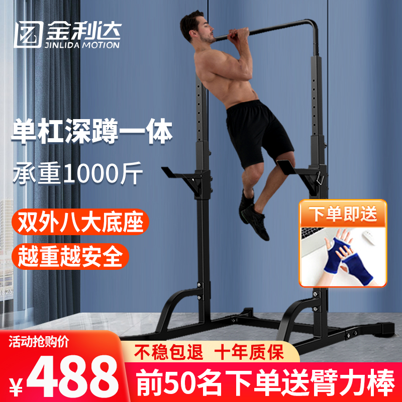 Jinlida Multi-function single-bumper household indoor lead upward single-rod weight loss frame sleeping squat fitness equipment