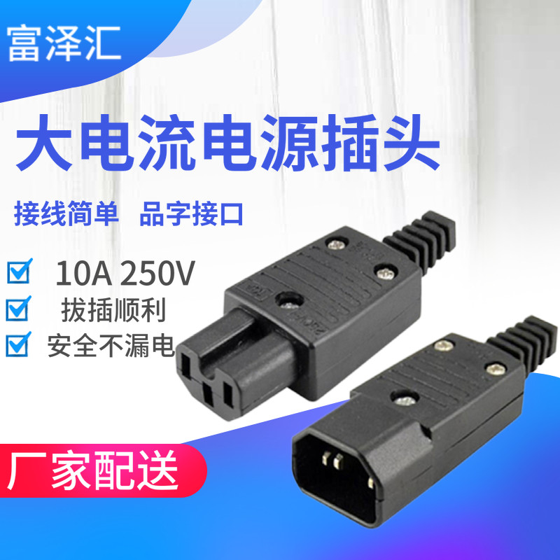PDU character male and female wiring plug with groove rice cooker power cord plug three-core socket male and female 10A
