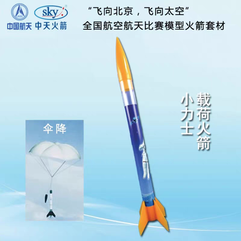 Small Scale Parachute Model Rocket Launch Kit for National Flying Competitions, Capable of Flying Four Kai Models Small Scale Parachute Model Rocket Launch Kit for National Flying Competitions, Capable of Flying Four Kai Models