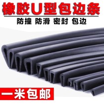 Rubber strip U-shaped cabinet door decoration Aluminum alloy seal Tempered glass door edge strip edge anti-collision strip u-embedded