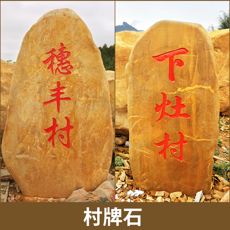 Landscaping Stone Landscape Stone Large yellow wax stone doorplate Stone New rural village name Mark Letterstone Factory House