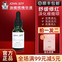 New product | John Jeff olive essence soothes skin and stabilizes red blood spots 30ml