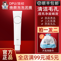 New product | DPU simple bubble mud film Deep cleaning shrinkage pores to blackhead Moisturizing Mask