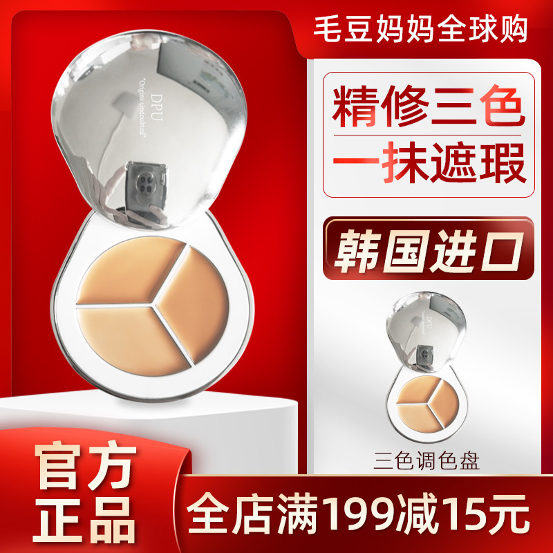 New products |dpu Flawless Pan Cover Spotted Face Black Eye Ring Pimple Facial Mention Bright Complexion Color flawless cream