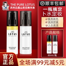 New | The pure lotus Jeju White lotus Camellia essence Hydrating Toner stewardess spray