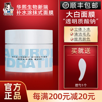 Value Special 88 | Huaxi Xinrui hydrating mask sodium hyaluronate moisturizing and cleansing pores