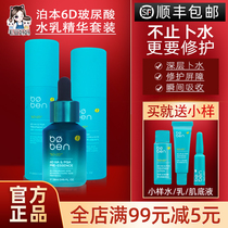 New product | Poben 6d hyaluronic acid muscle bottom essence water emulsion moisturizing water moisturizing and repairing sensitive