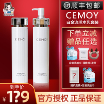 Spot Australian CEMOY Water Milk Set Platinum Lumen Skin care products 5D skin base Repair Toner Lotion 