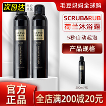 (Special offer 55) Dutch ScrubRub shower gel spiced fragrance male milk female body fragrant Body Anti-pox back mite