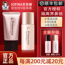 Special offer 99｜Japan Sofina porcelain effect long-lasting cream Moisturizing sunscreen makeup primer