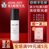 New product | John Jeff wainol repair light old essence milk light pattern to improve acne retinol 30g