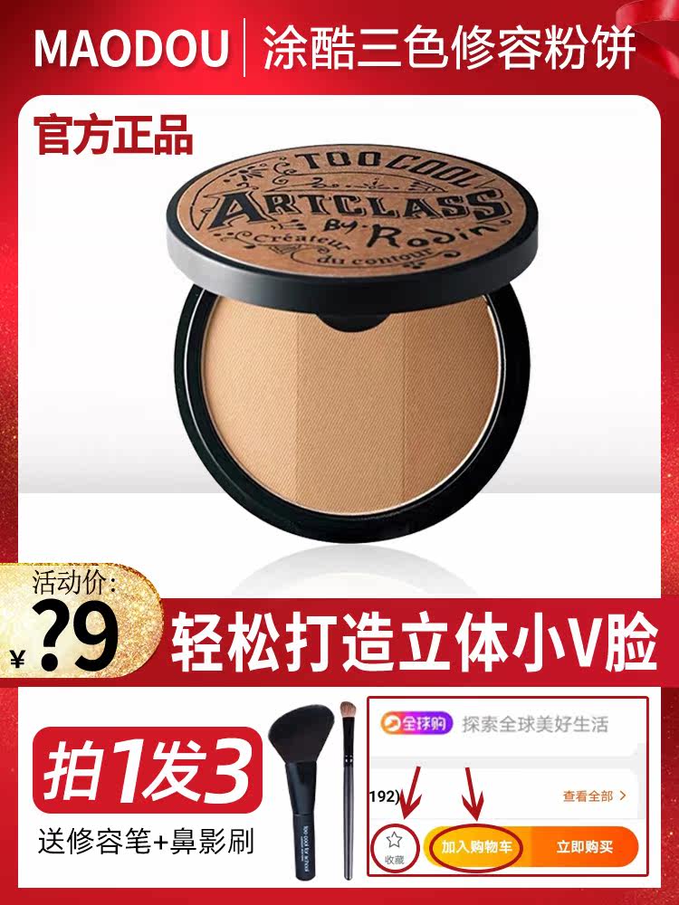 Li Jiaqi toocoolforschool painted cool three-color high-gloss repair volume one plate shadow powder nose shadow powder Qi