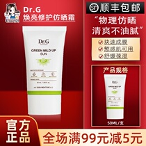 (Special two minus 10)Dr G drg drg sunscreen green female face special female anti-ultraviolet