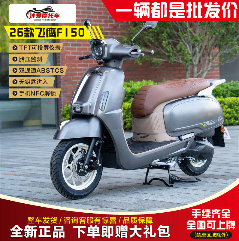 26 New Models of the Flying Eagle F150 with Free Shipping, Fuel-Efficient, Euro 4, Electric Injection, Retro-Style Scooter for Commuting and Travel, Abstcs, with Screen Projection Capability 26 New Models of the Flying Eagle F150 with Free Shipping, Fuel-Efficient, Euro 4, Electric Injection, Retro-Style Scooter for Commuting and Travel, Abstcs, with Screen Projection Capability