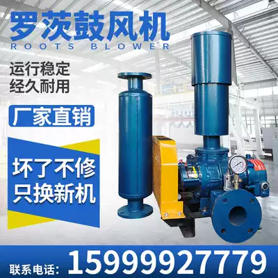 Three-blade blower high pressure aerator Fish Pond Aeration large blower aquaculture sewage treatment equipment